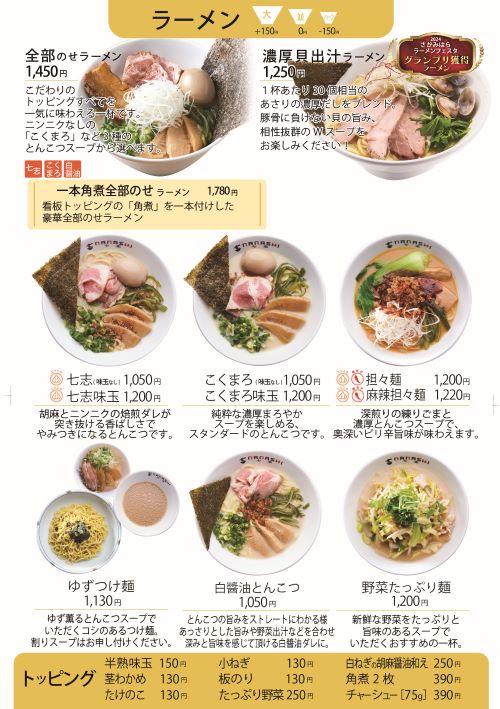 Menu Tonkotsu Ramen Nanashi-1