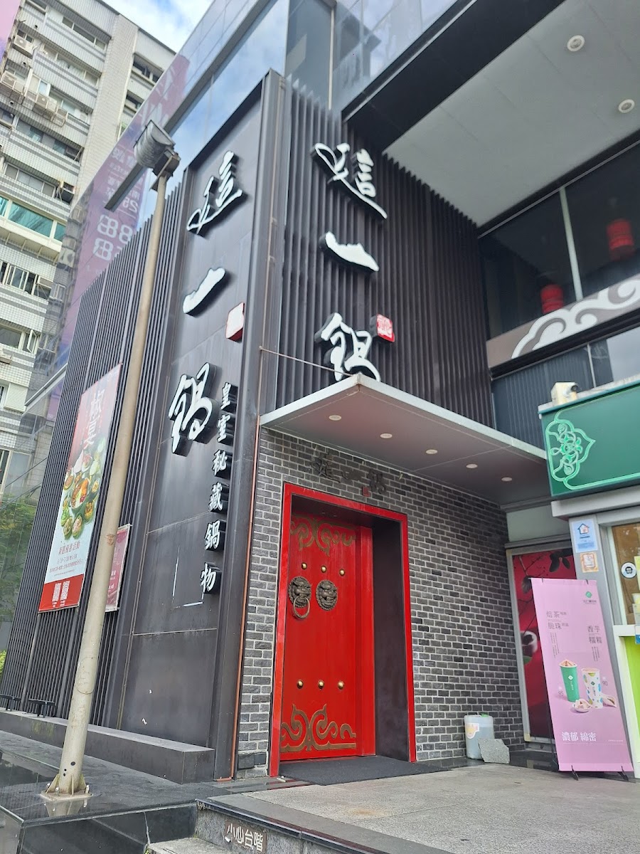Top One Pot Xinyi Restaurant-3