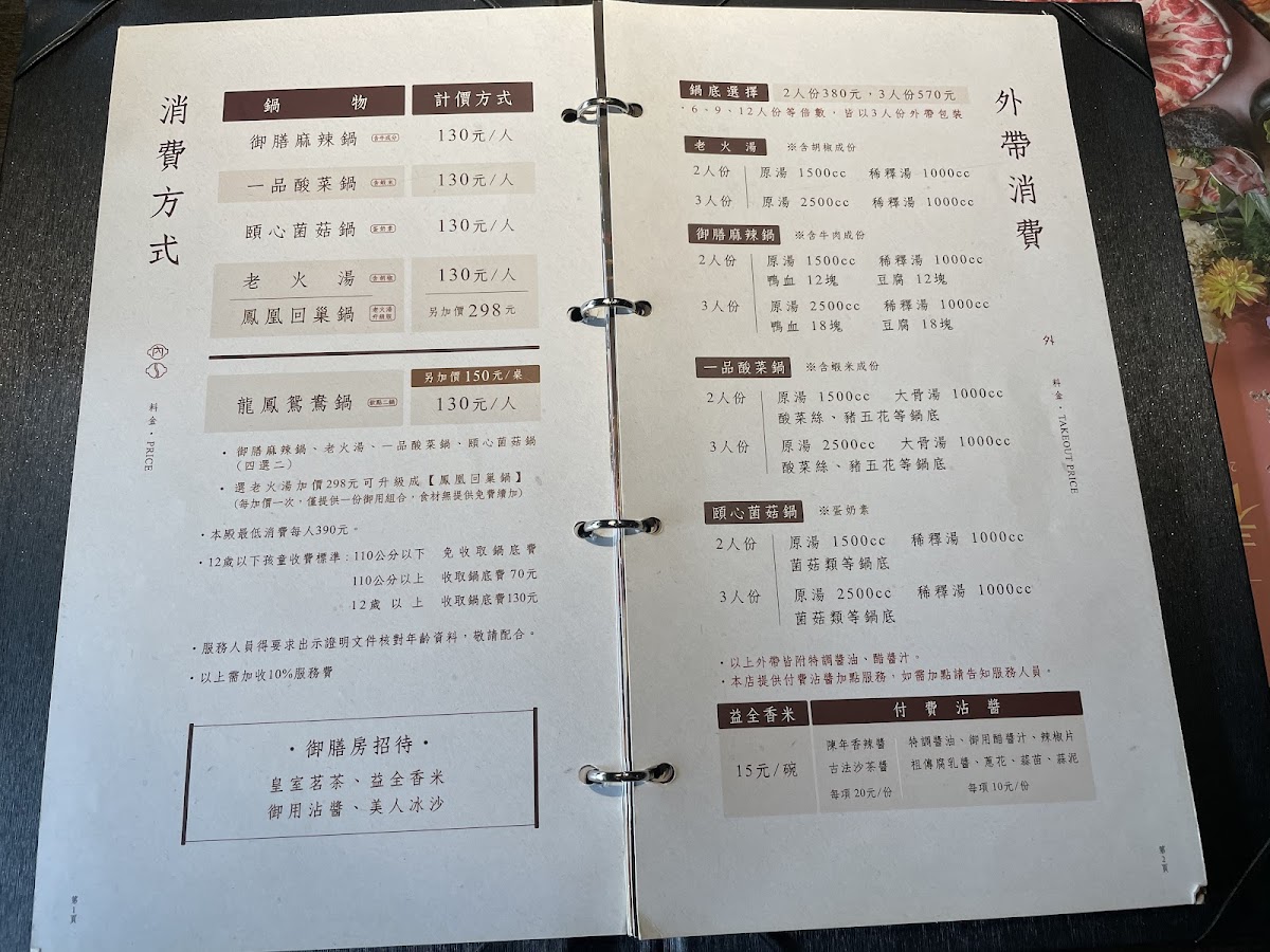 Menu Top One Pot Xinyi Restaurant-10