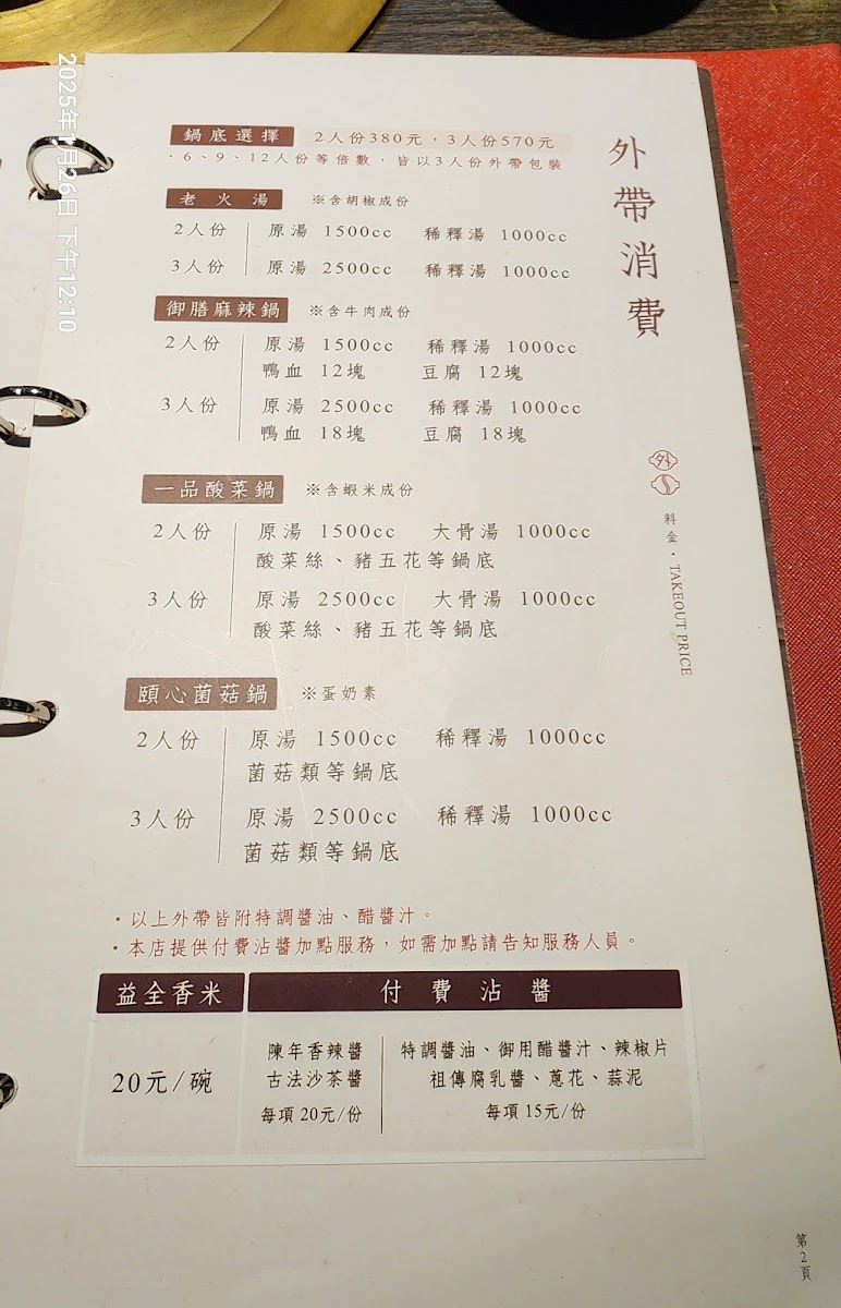 Menu Top One Pot Xinyi Restaurant-2