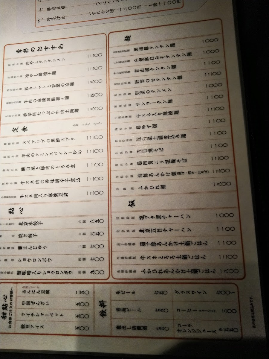 Menu Toramangen Minami Aoyama-10