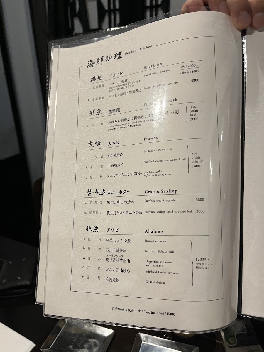 Menu Toramangen Minami Aoyama-2