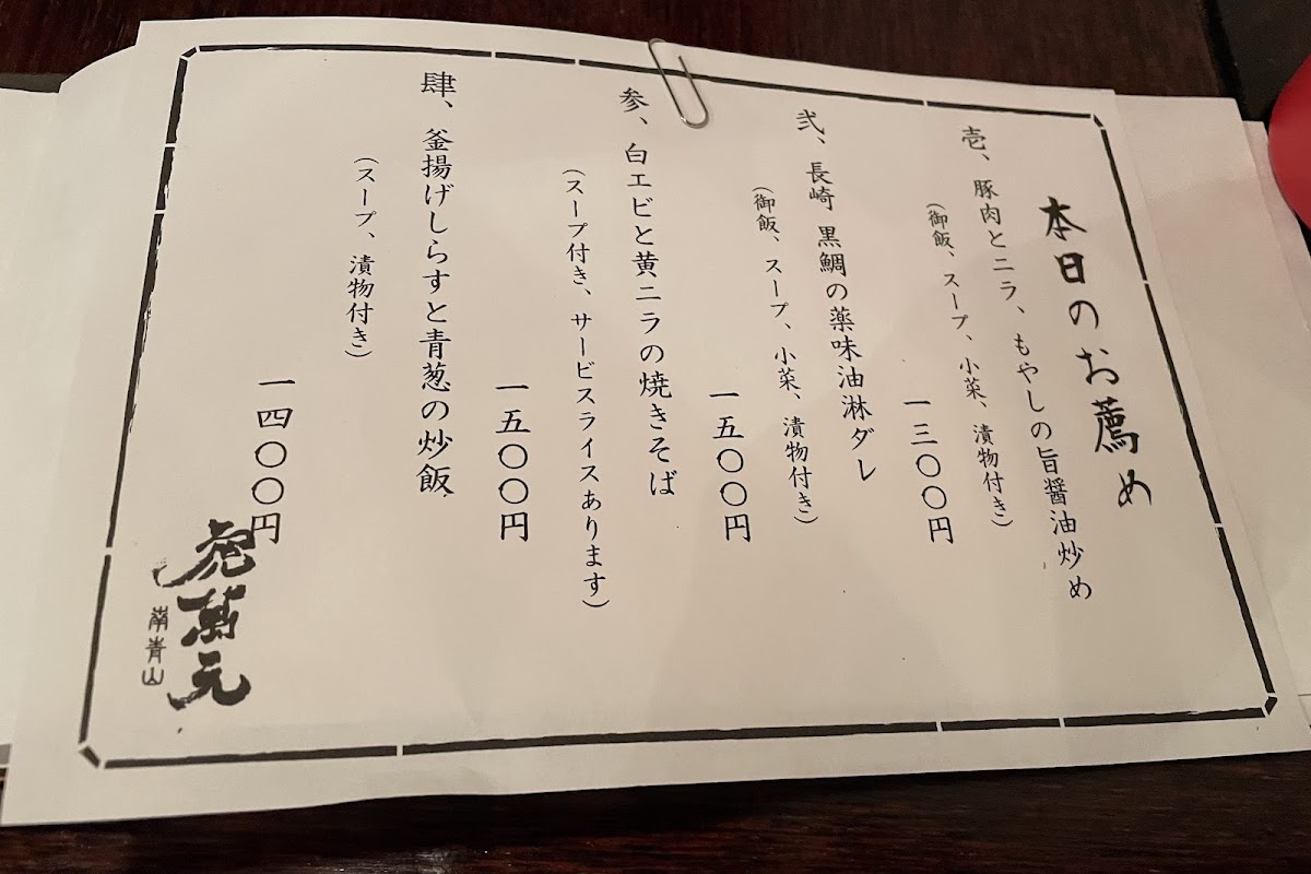 Menu Toramangen Minami Aoyama-3