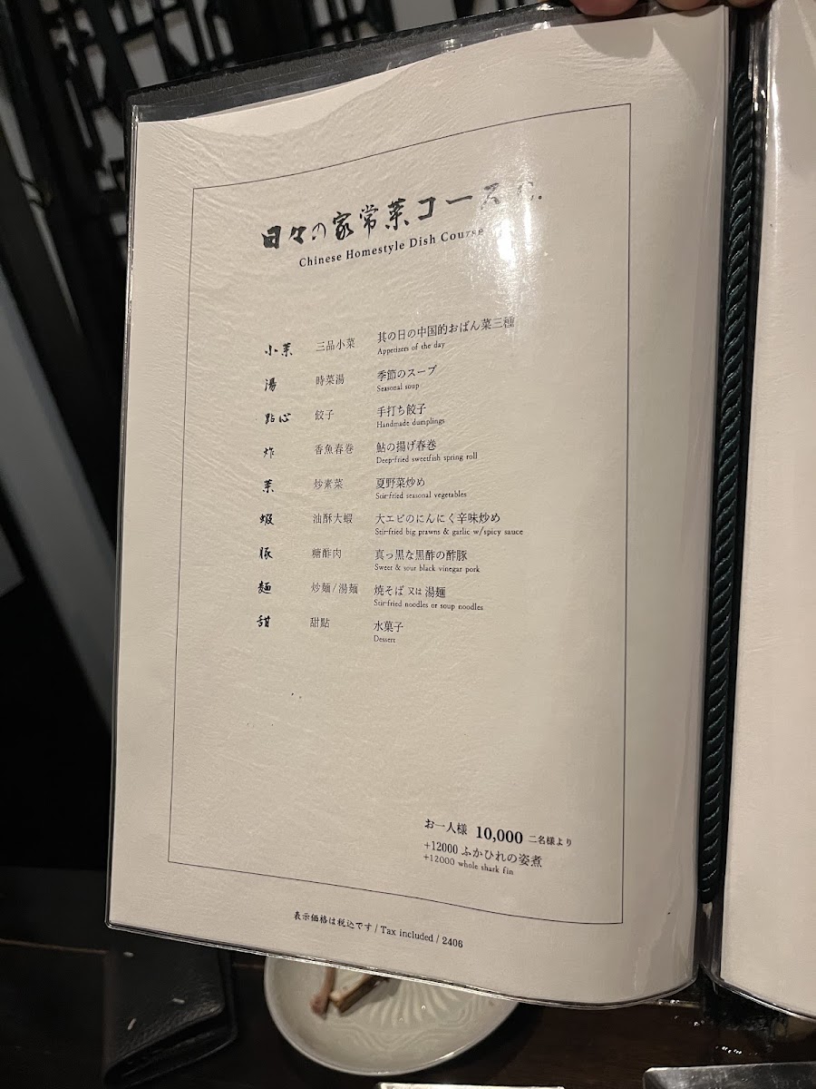 Menu Toramangen Minami Aoyama-4