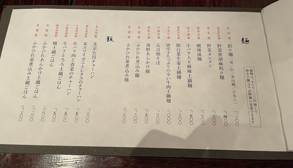 Menu Toramangen Minami Aoyama-5