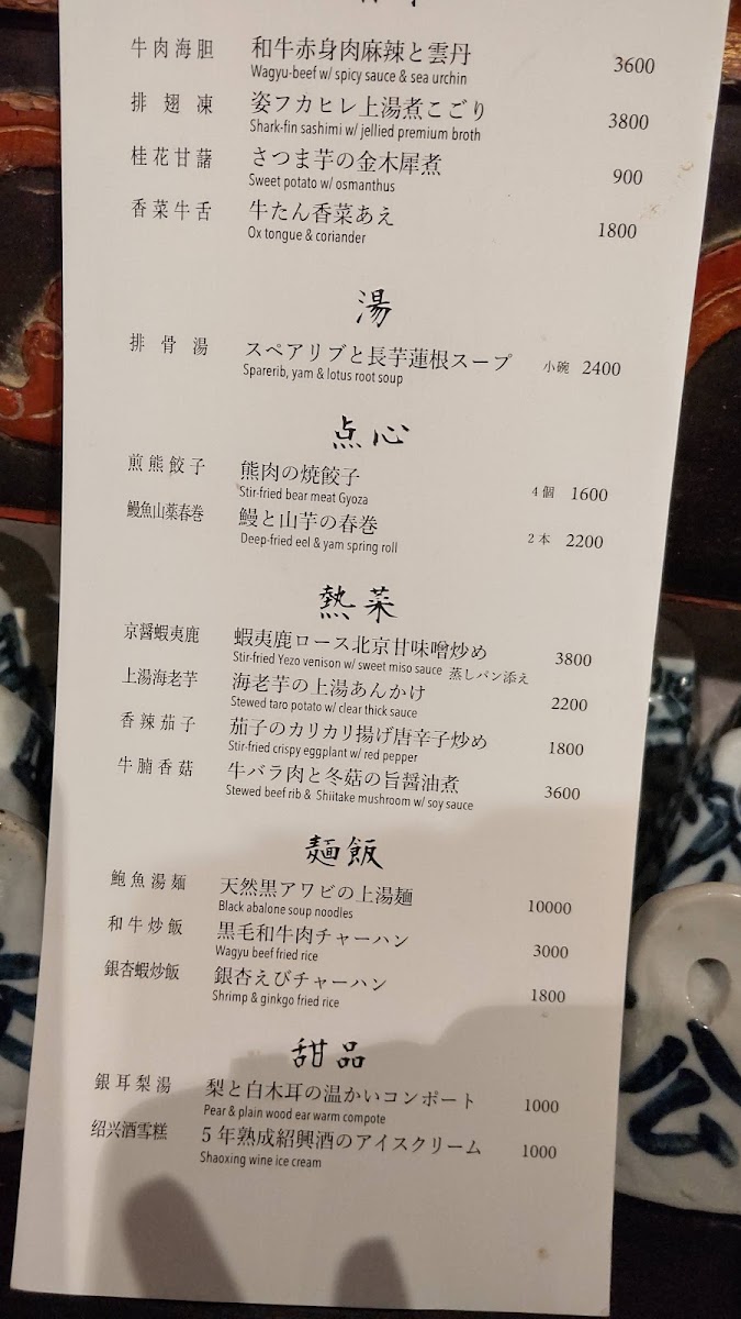 Menu Toramangen Minami Aoyama-6