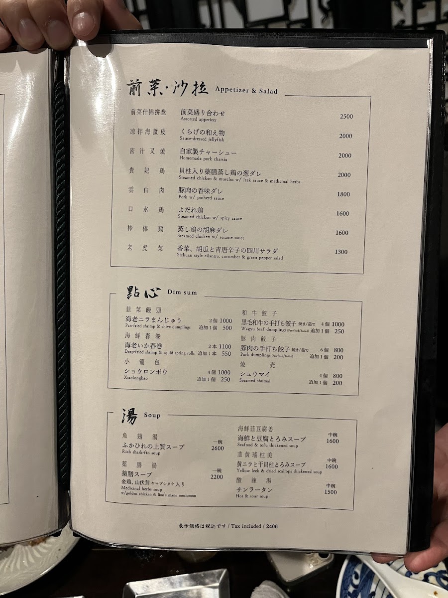 Menu Toramangen Minami Aoyama-8