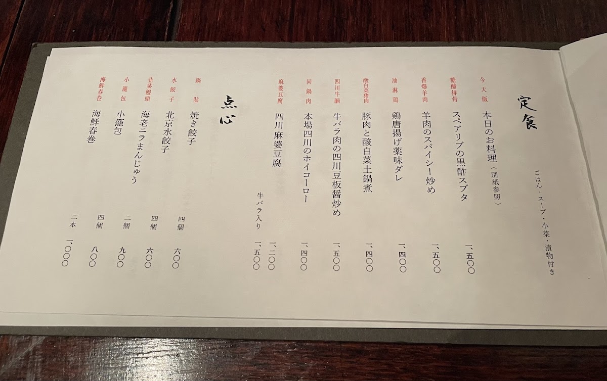 Menu Toramangen Minami Aoyama-9
