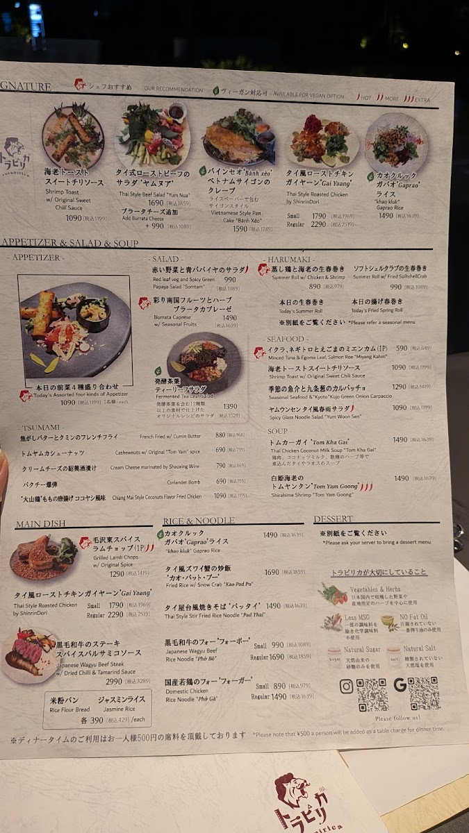 Menu トラピリカ Torapirica-2