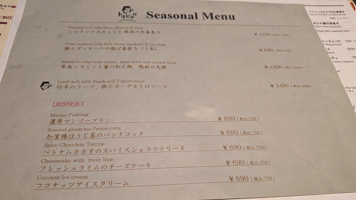 Menu トラピリカ Torapirica-5