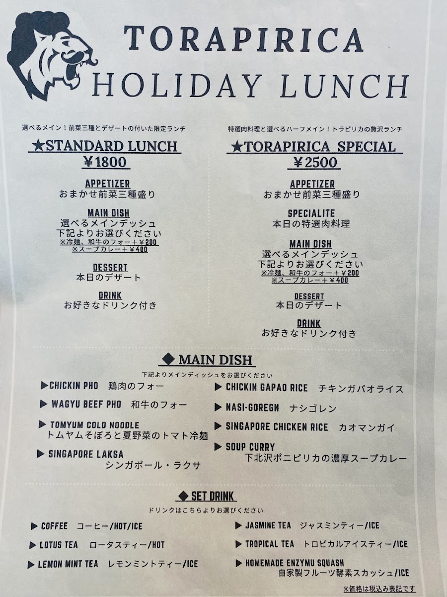 Menu トラピリカ Torapirica-7