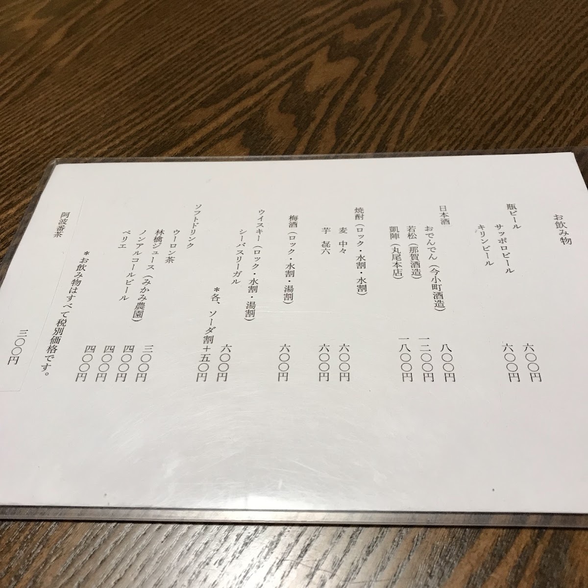 Menu Toraya Kochuan-3