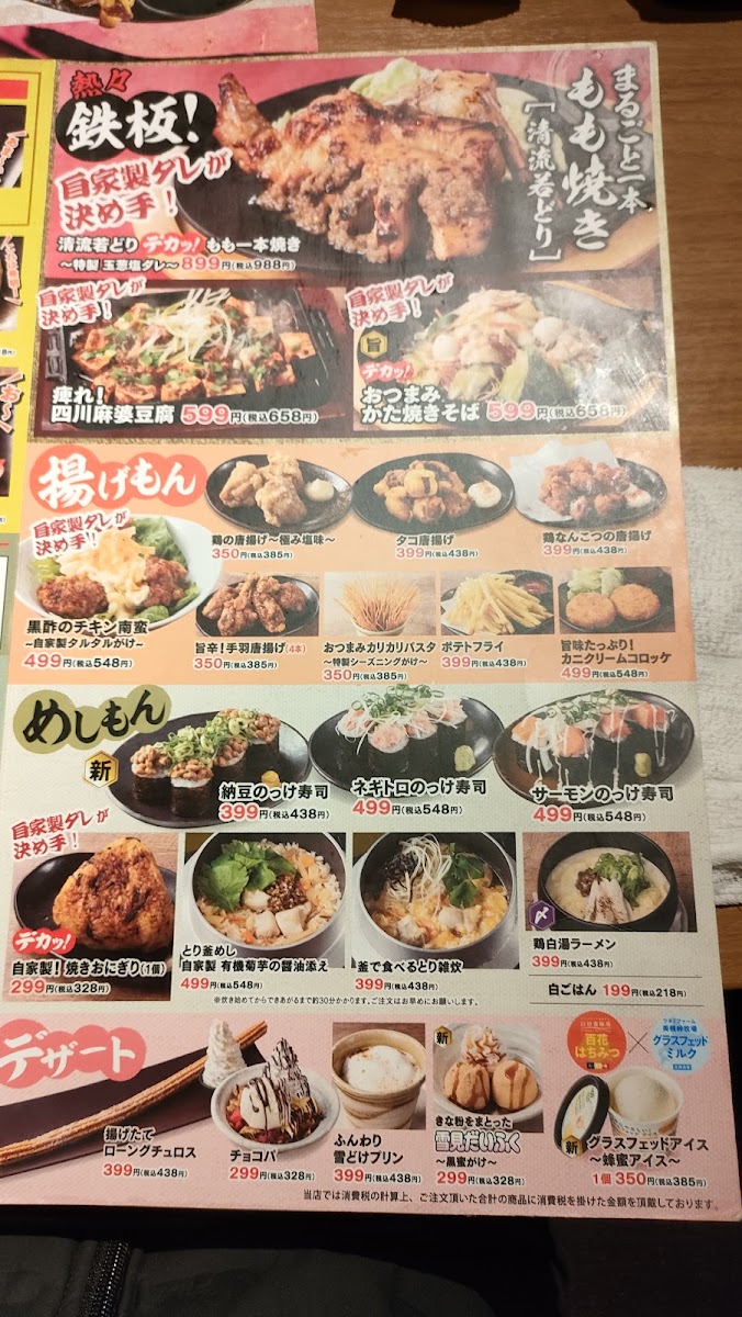 Menu Tori Mero Narita Station Front /yakitori Izakaya-4