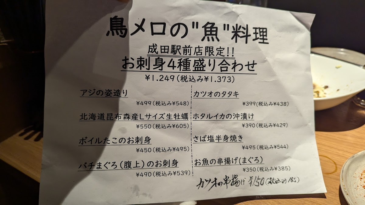 Menu Tori Mero Narita Station Front /yakitori Izakaya-6