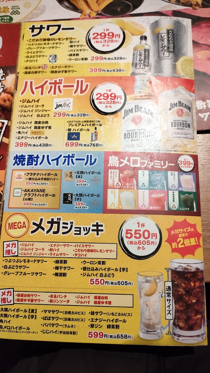 Menu Tori Mero Narita Station Front /yakitori Izakaya-8