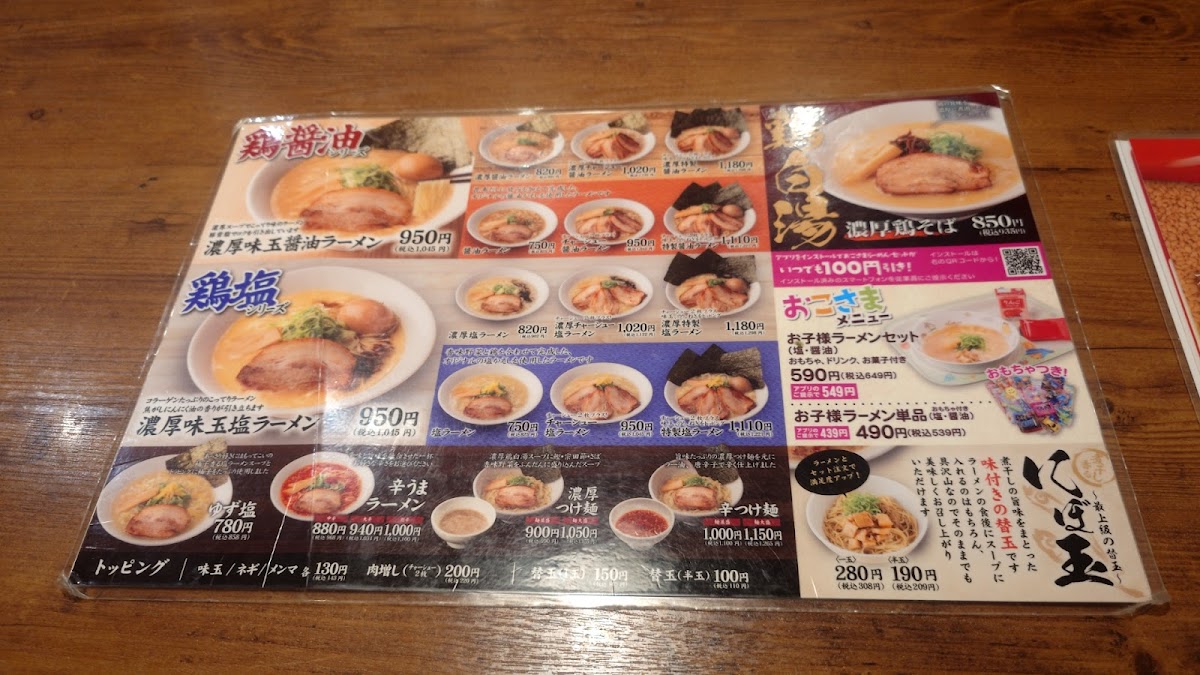 Menu Tori-No-Suke-2