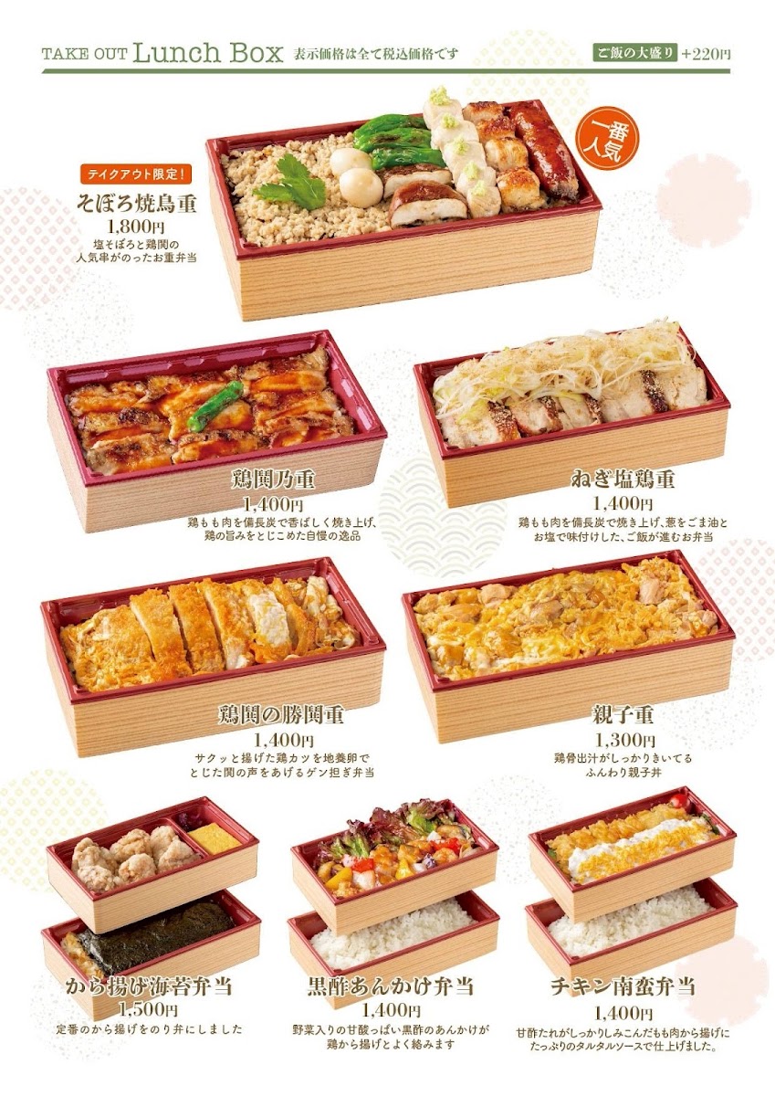 Menu Toridoki-1