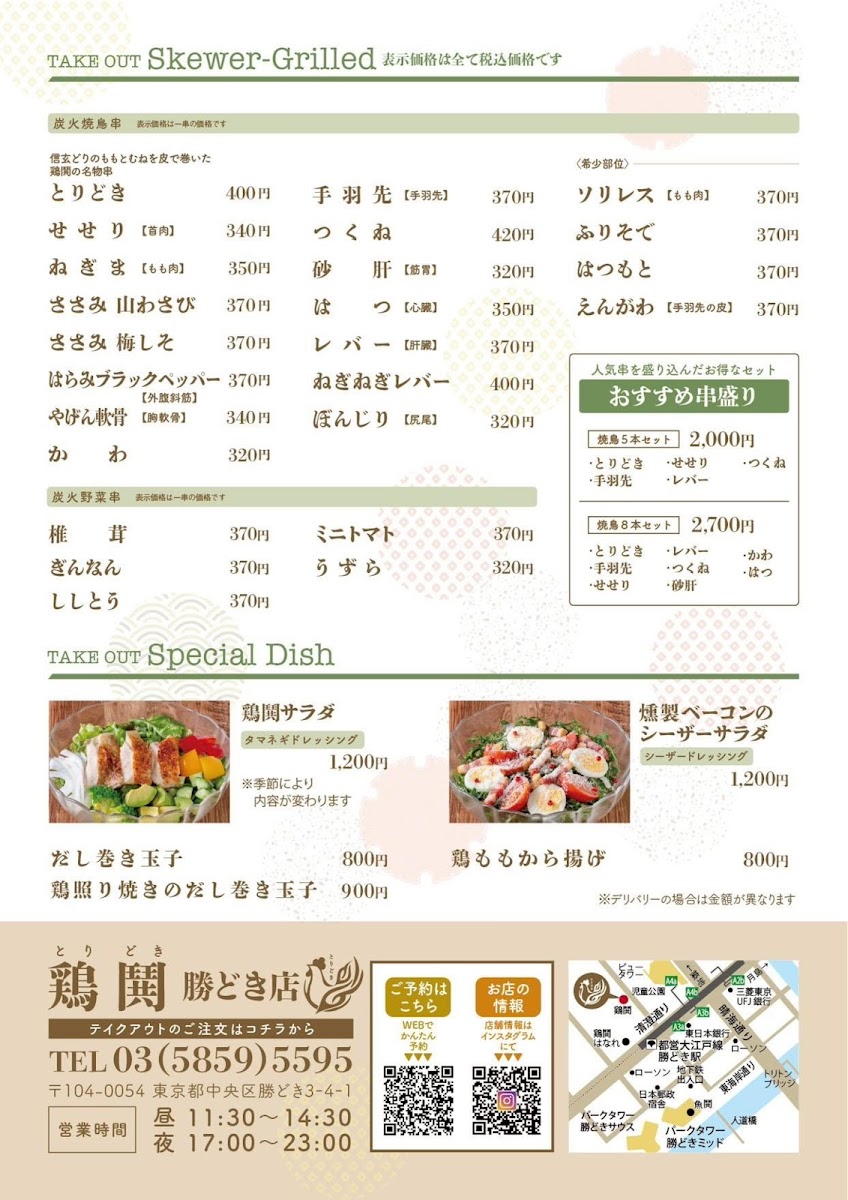 Menu Toridoki-2