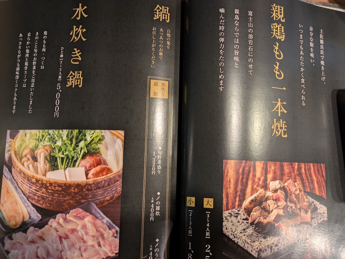 Menu Toridoki-7