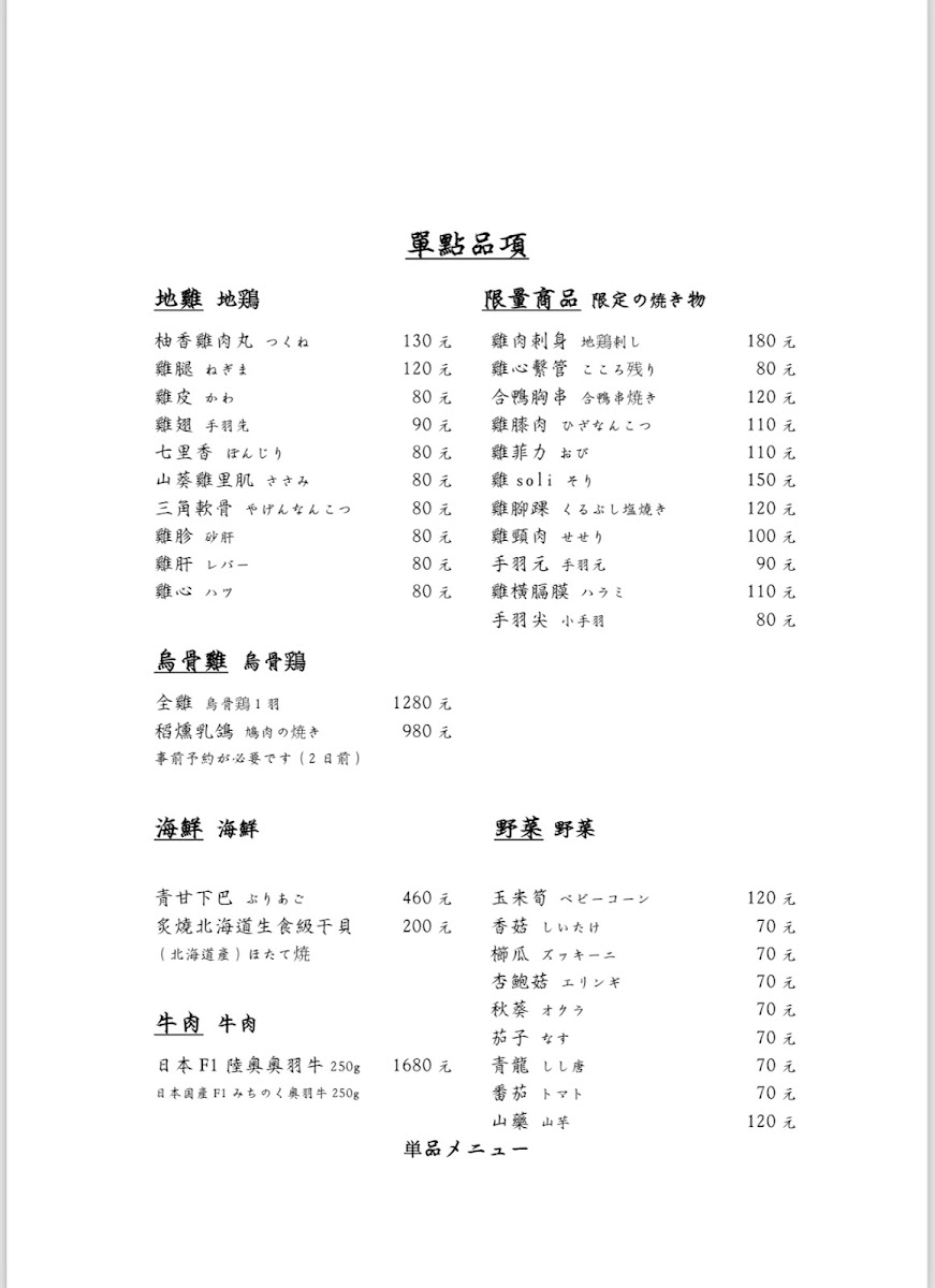 Menu Torien Yakitori-1
