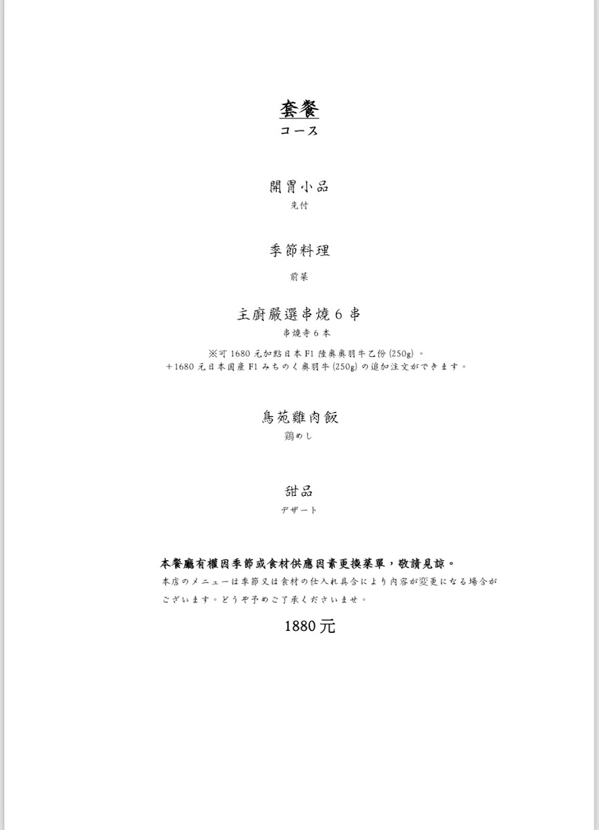 Menu Torien Yakitori-3