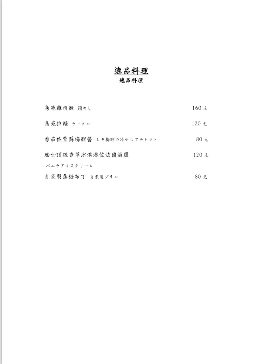 Menu Torien Yakitori-4