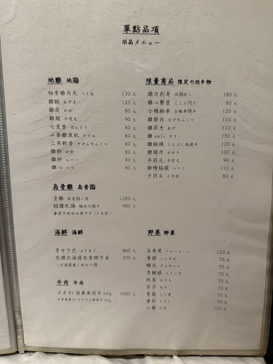 Menu Torien Yakitori-7
