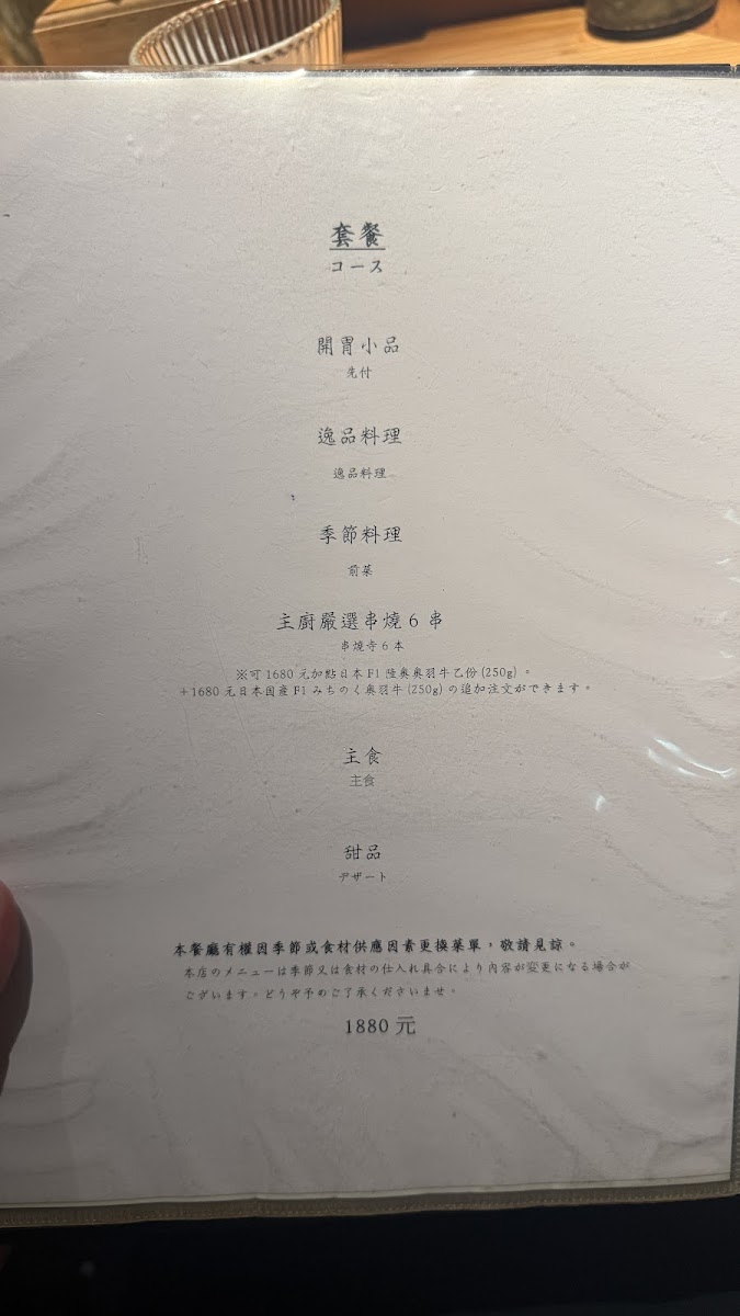 Menu Torien Yakitori-9