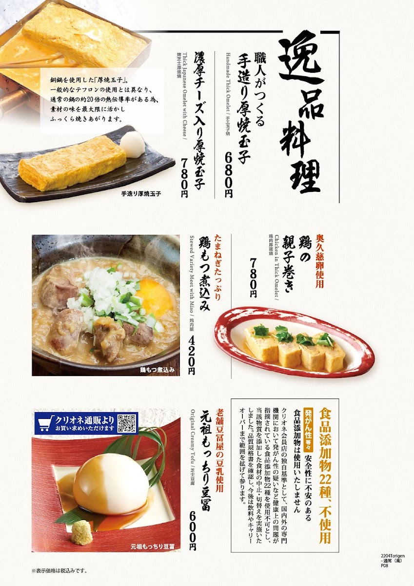Menu Torigen Kōjimachi-1