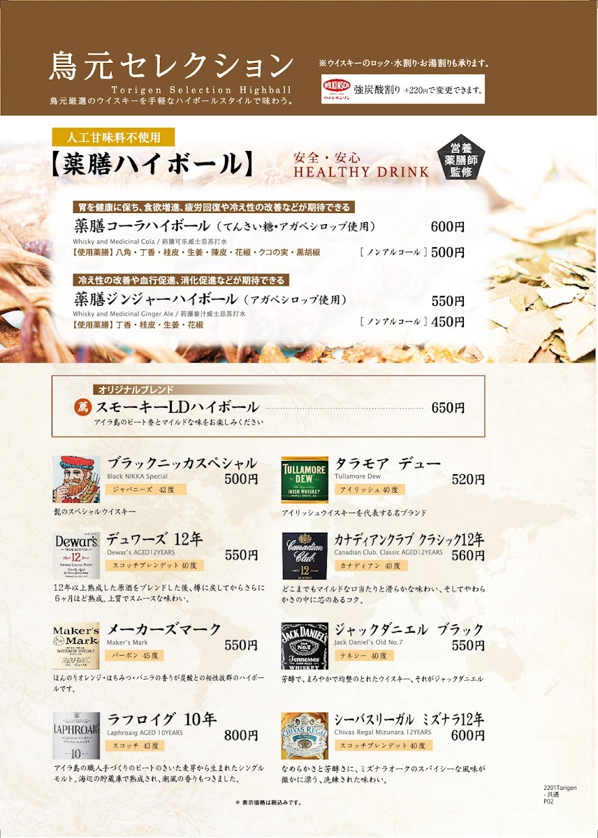 Menu Torigen Kōjimachi-10