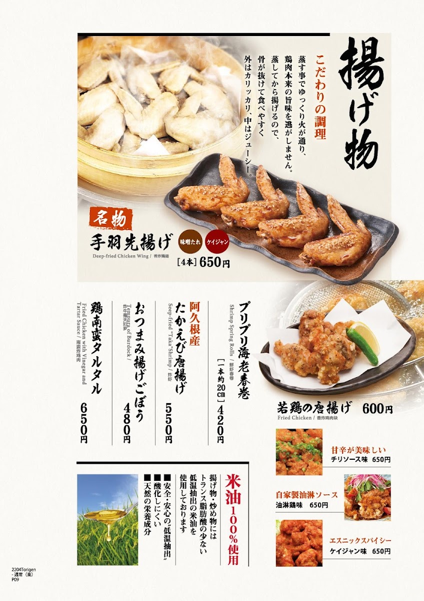 Menu Torigen Kōjimachi-2