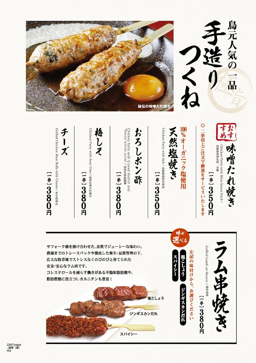 Menu Torigen Kōjimachi-3