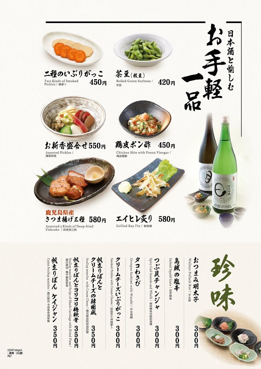 Menu Torigen Kōjimachi-4