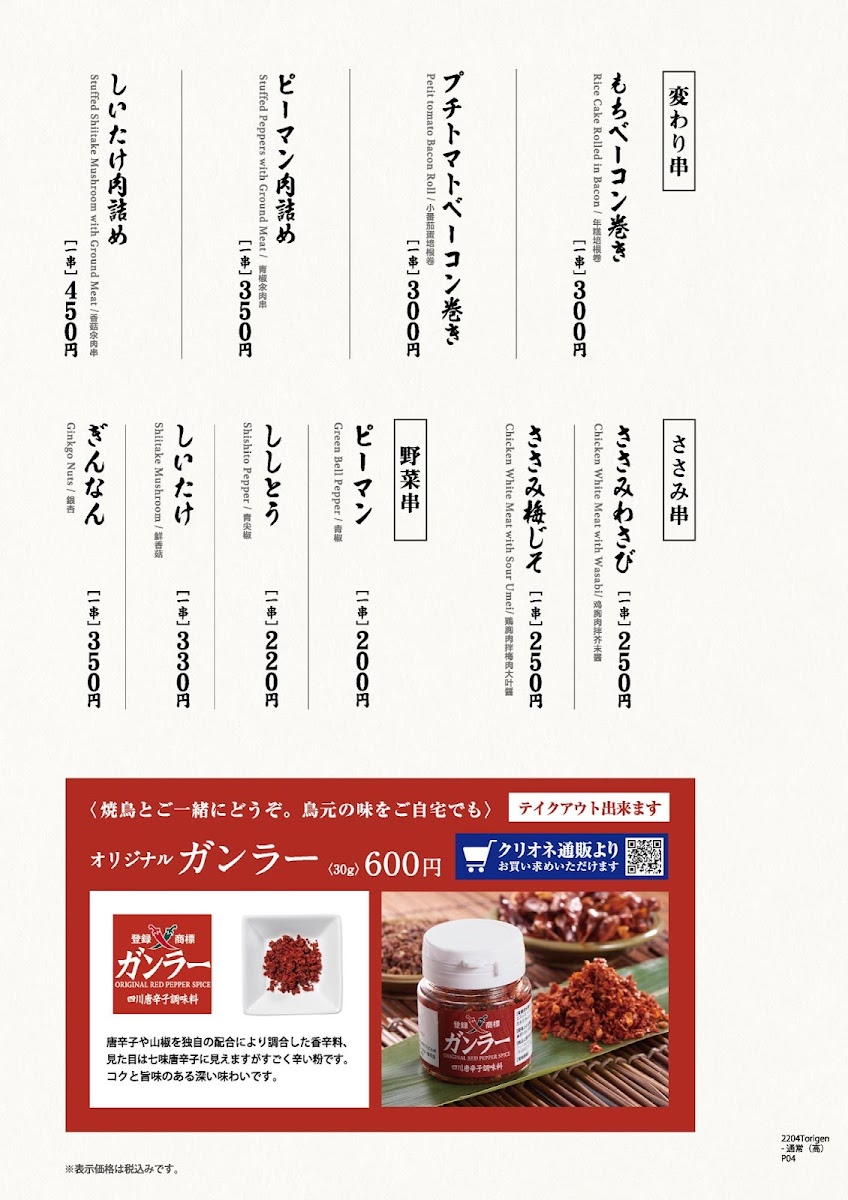 Menu Torigen Kōjimachi-5