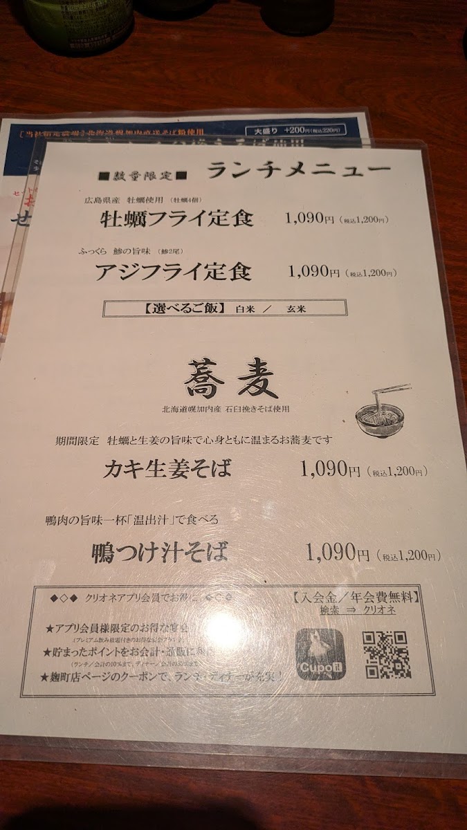Menu Torigen Kōjimachi-7