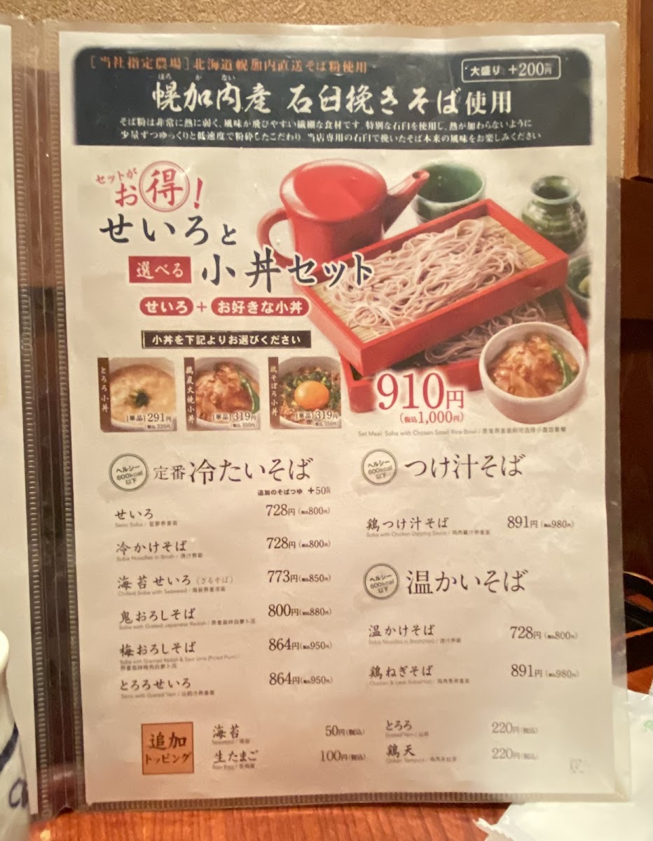 Menu Torigen Kōjimachi-8