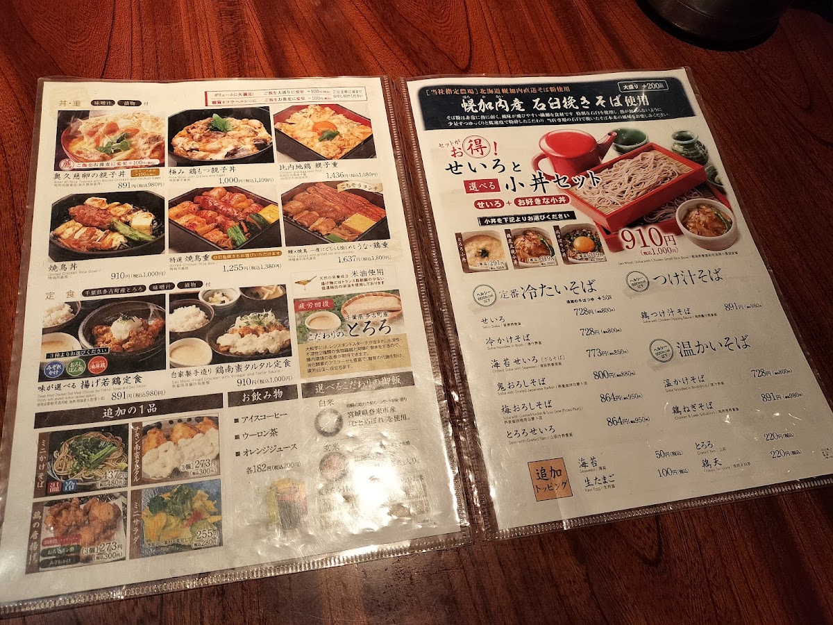 Menu Torigen Kōjimachi-9