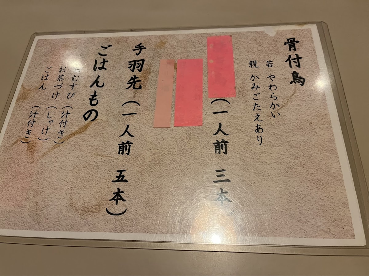 Menu Torigen-3