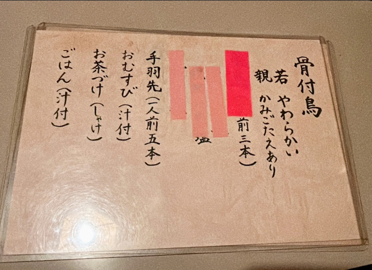 Menu Torigen-7
