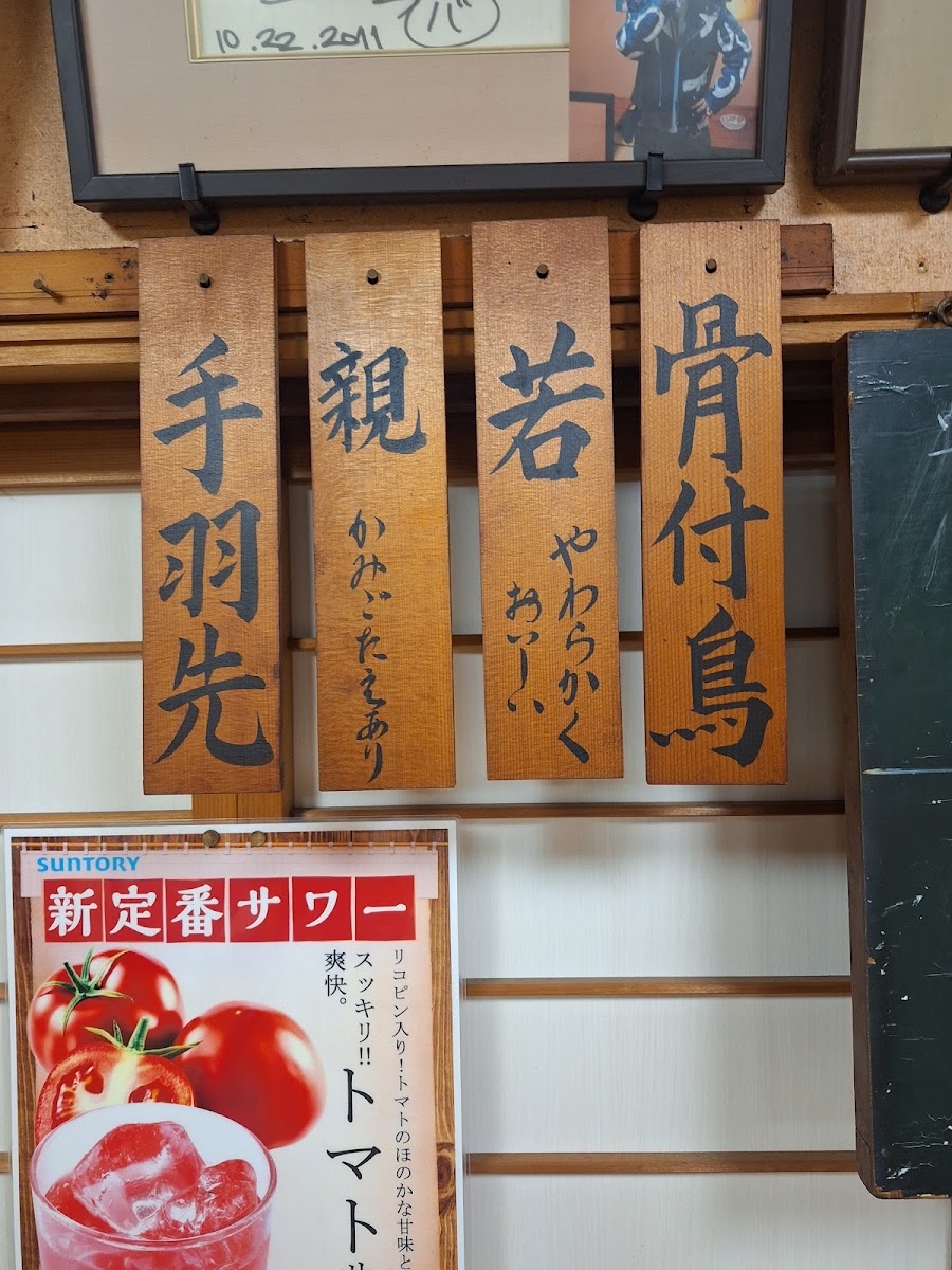 Menu Torigen-8