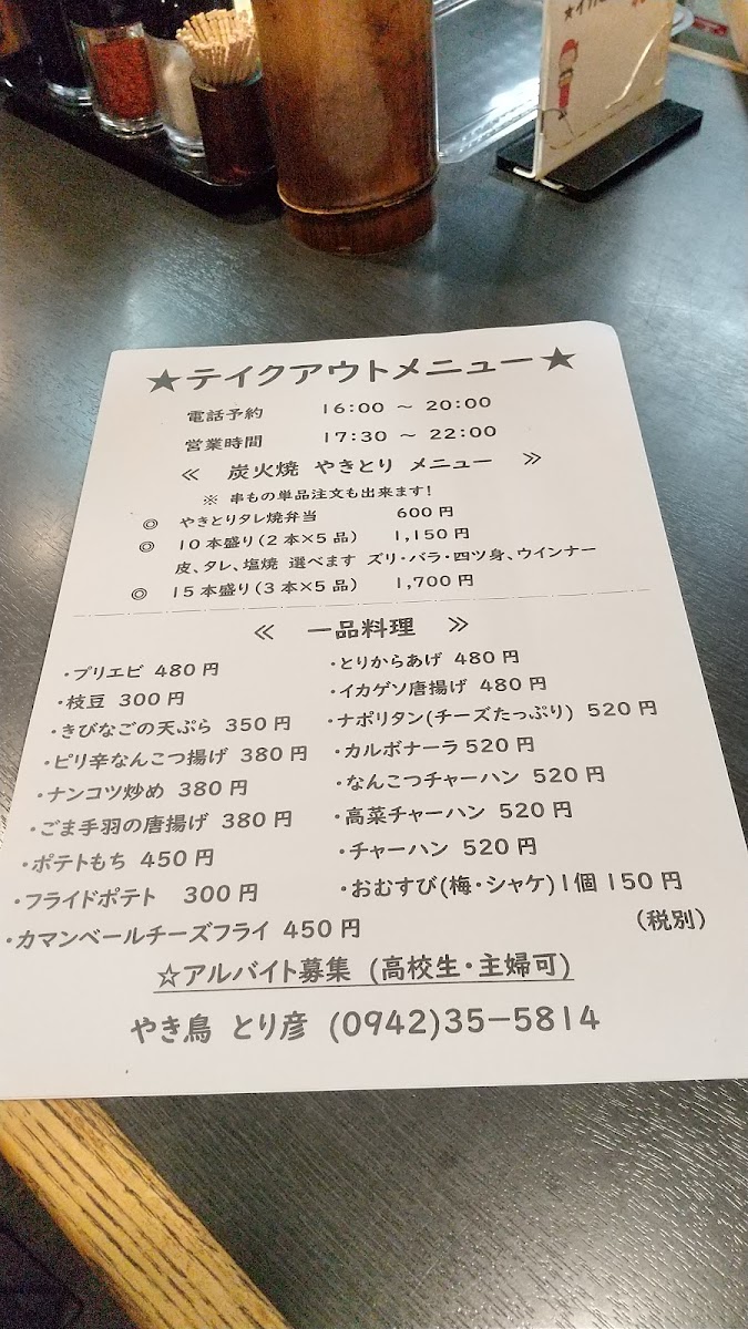 Menu Torihiko-2