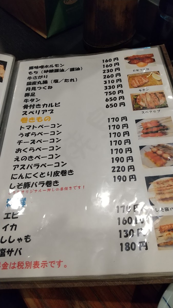 Menu Torihiko-4