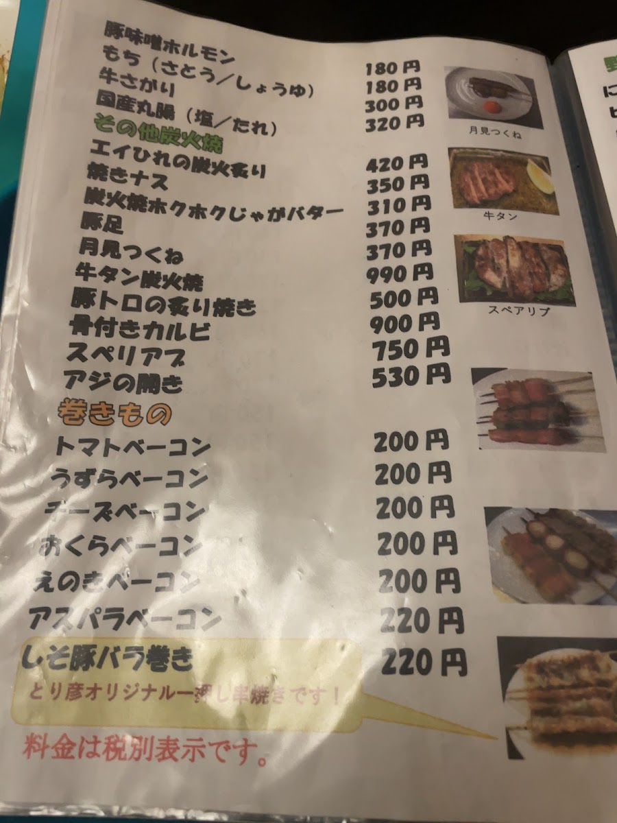 Menu Torihiko-5