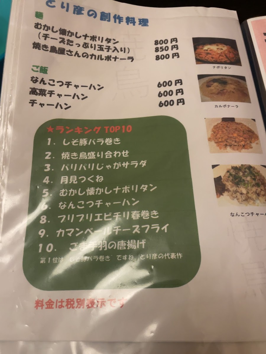 Menu Torihiko-6