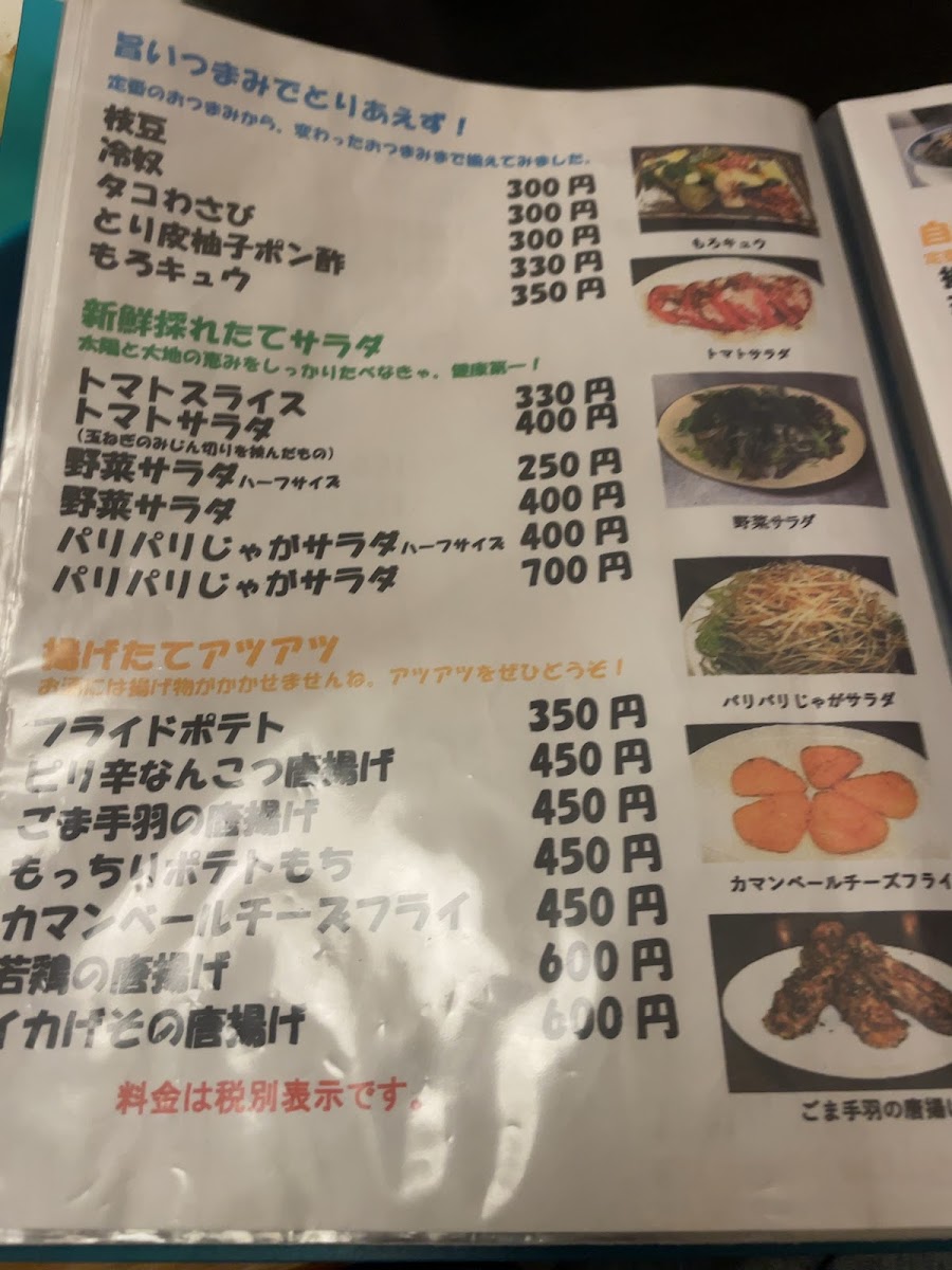 Menu Torihiko-7