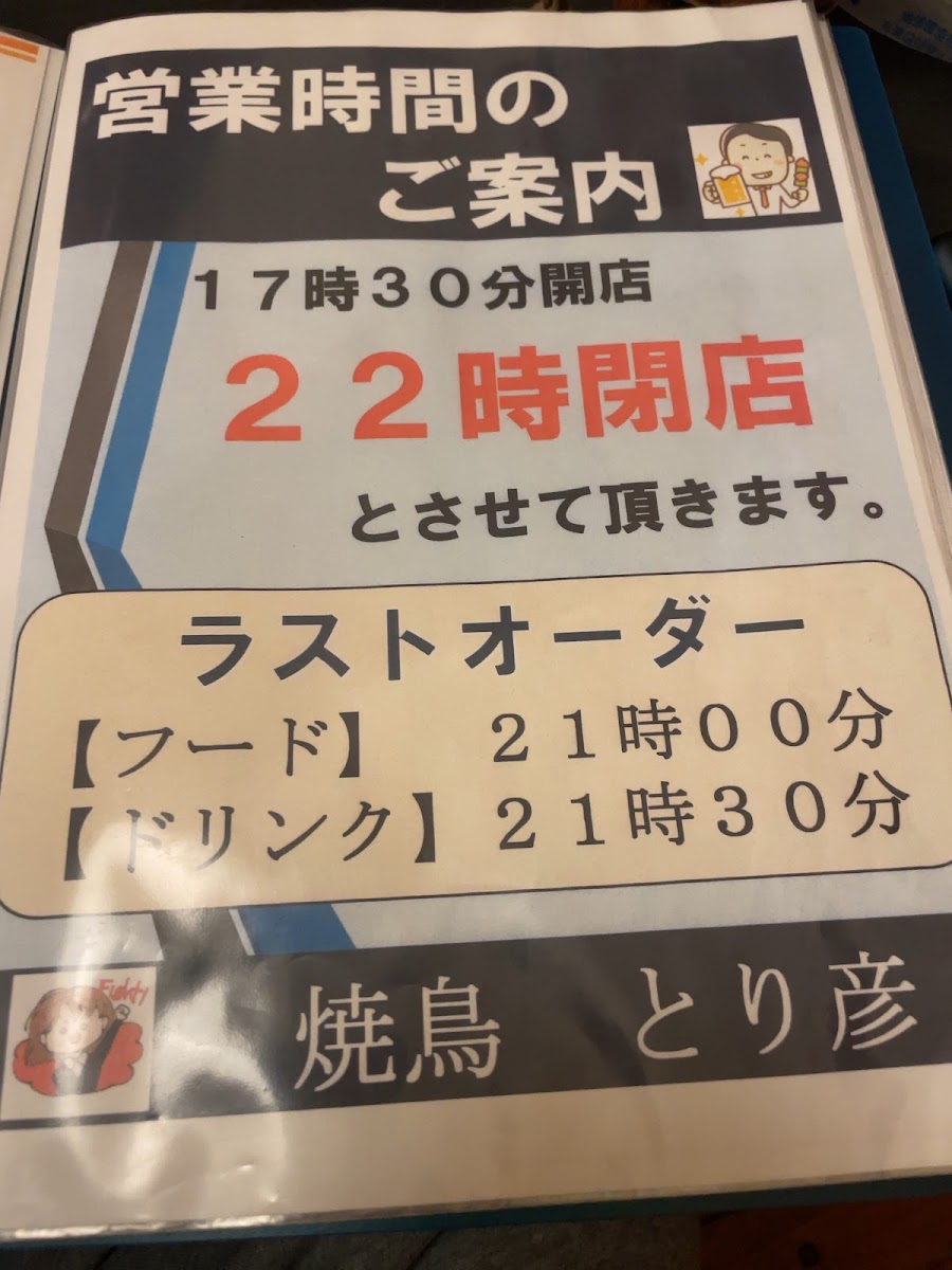 Menu Torihiko-9