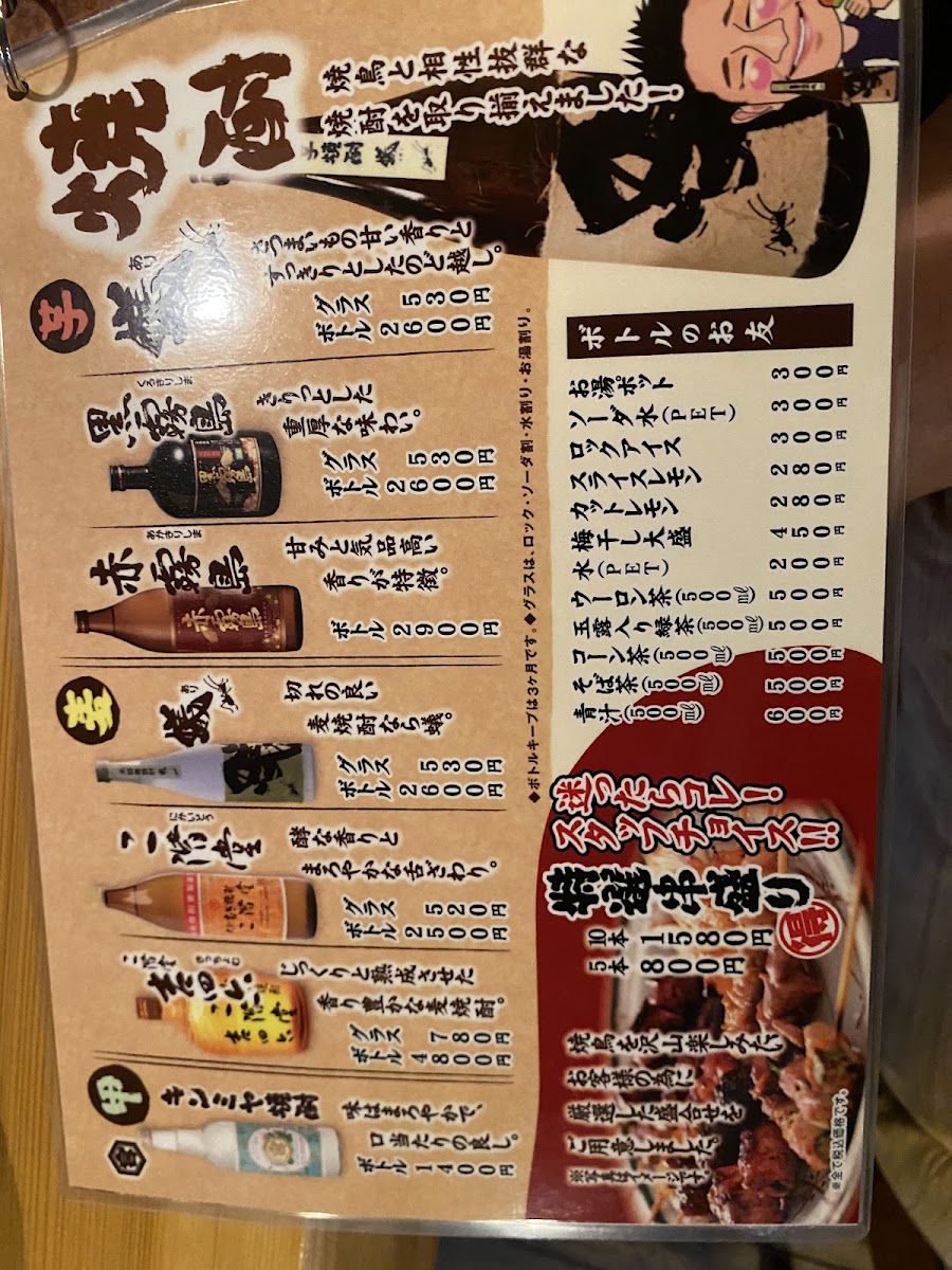 Menu Torikichi Main Shop-10