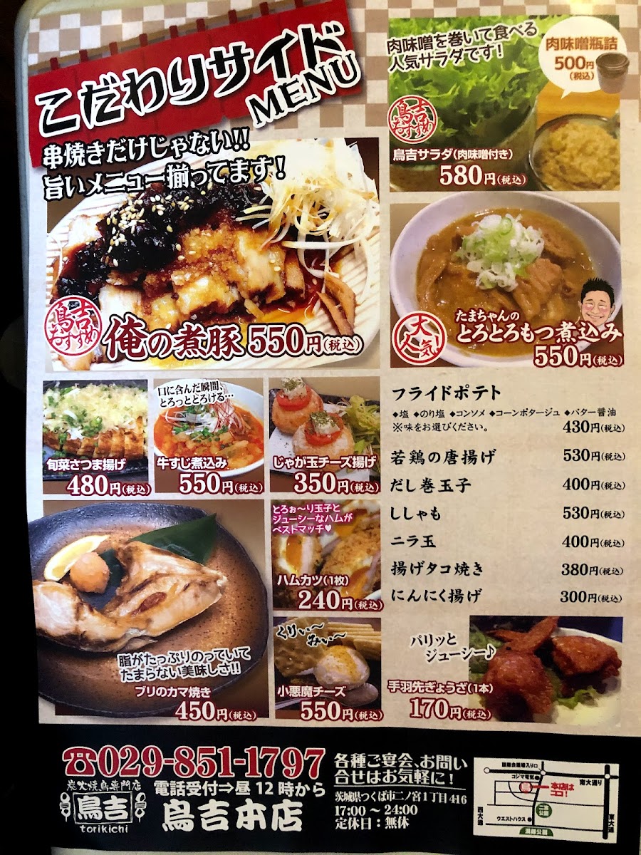 Menu Torikichi Main Shop-2