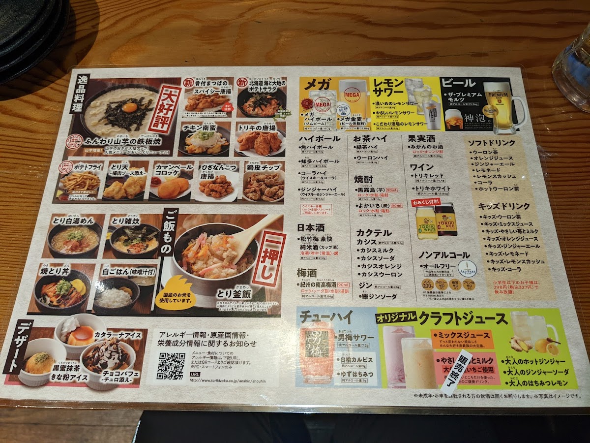 Menu Torikizoku-2