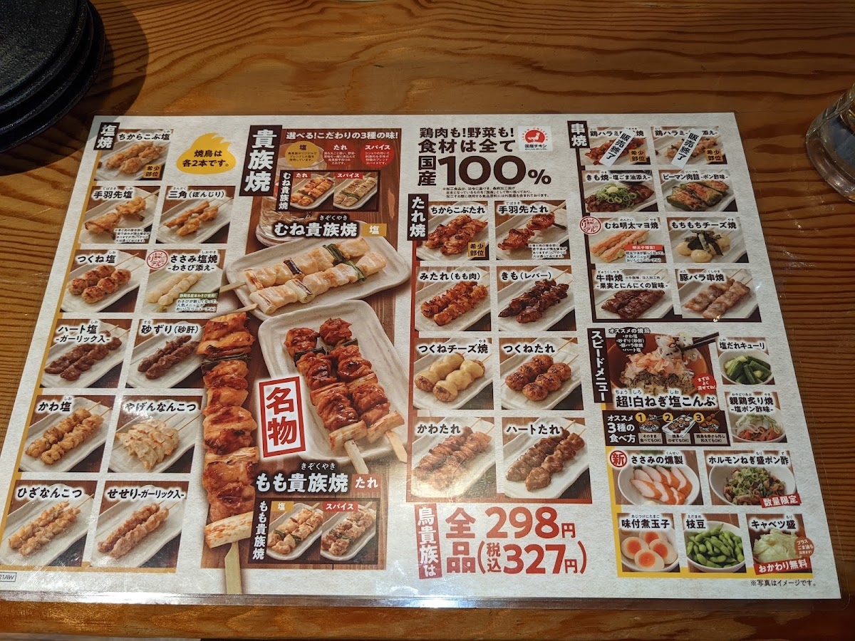Menu Torikizoku-4